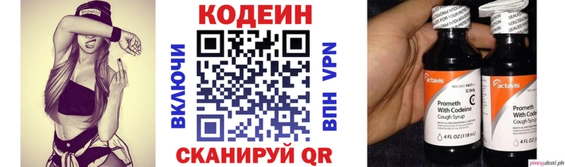 Кодеин напиток Lean (лин)  Ипатово 